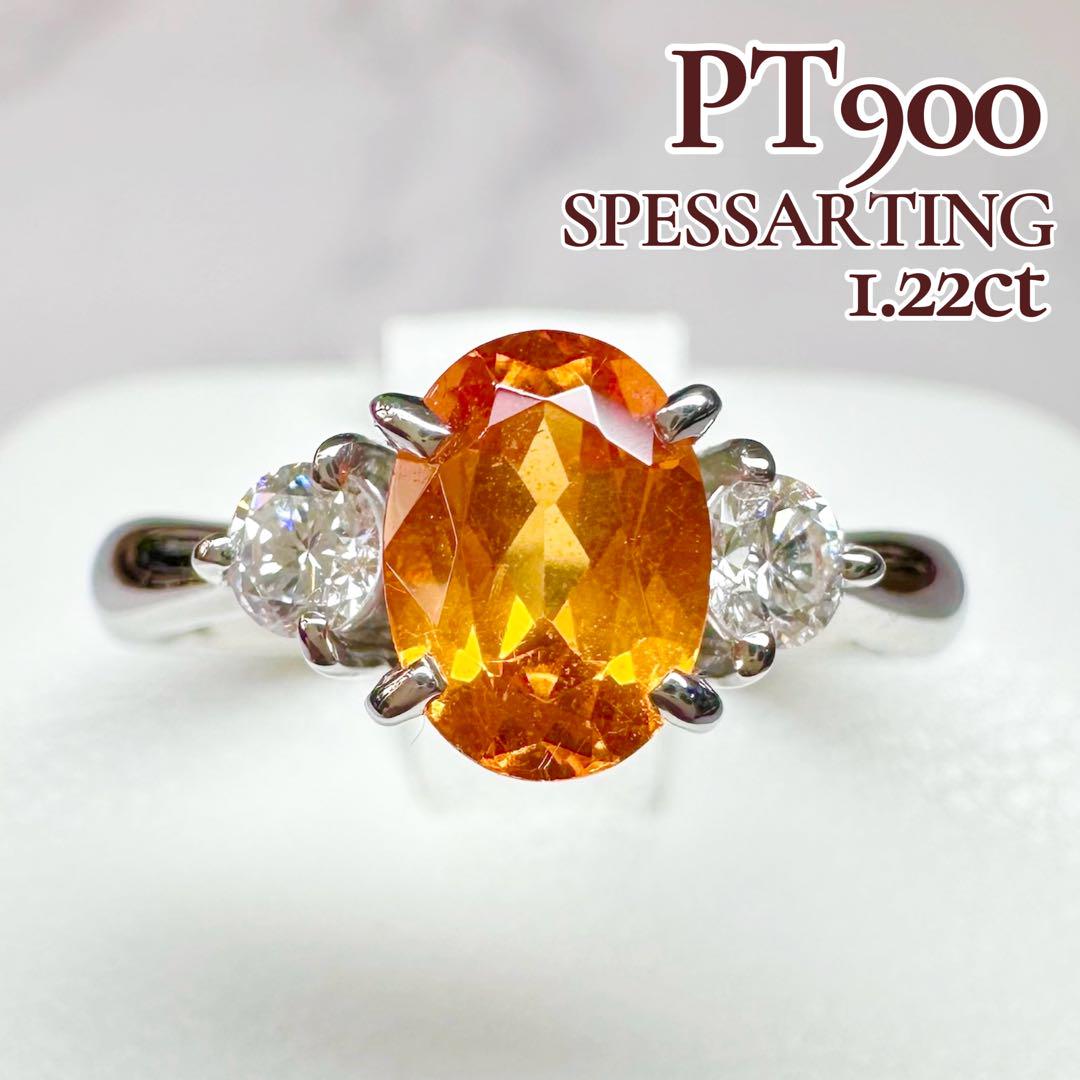 美品】PT900 スペサルティンガーネットリング 1.22ct x ダイヤ 