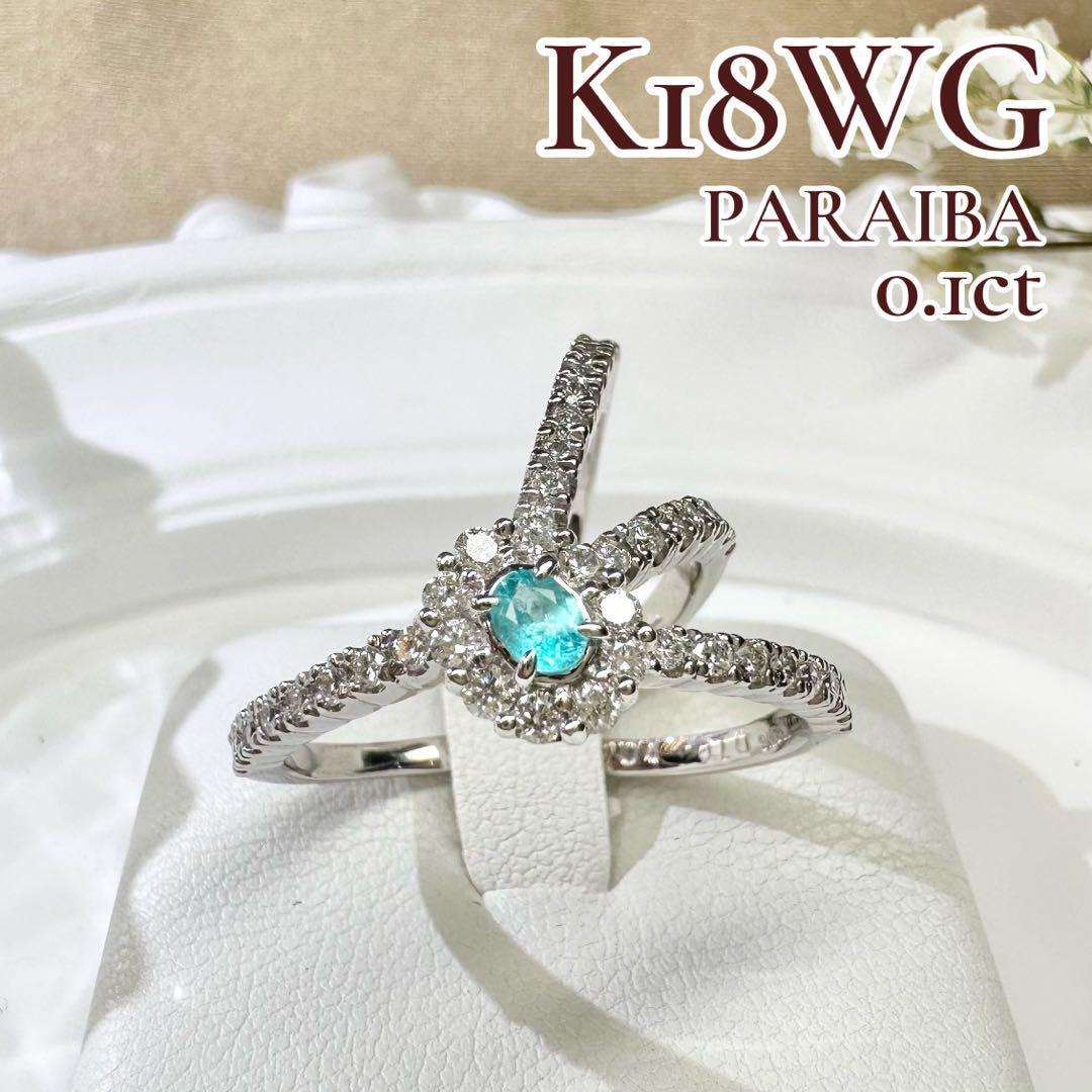 K18WG】パライバトルマリン 0.1ct リング ダイヤ クロスデザイン 