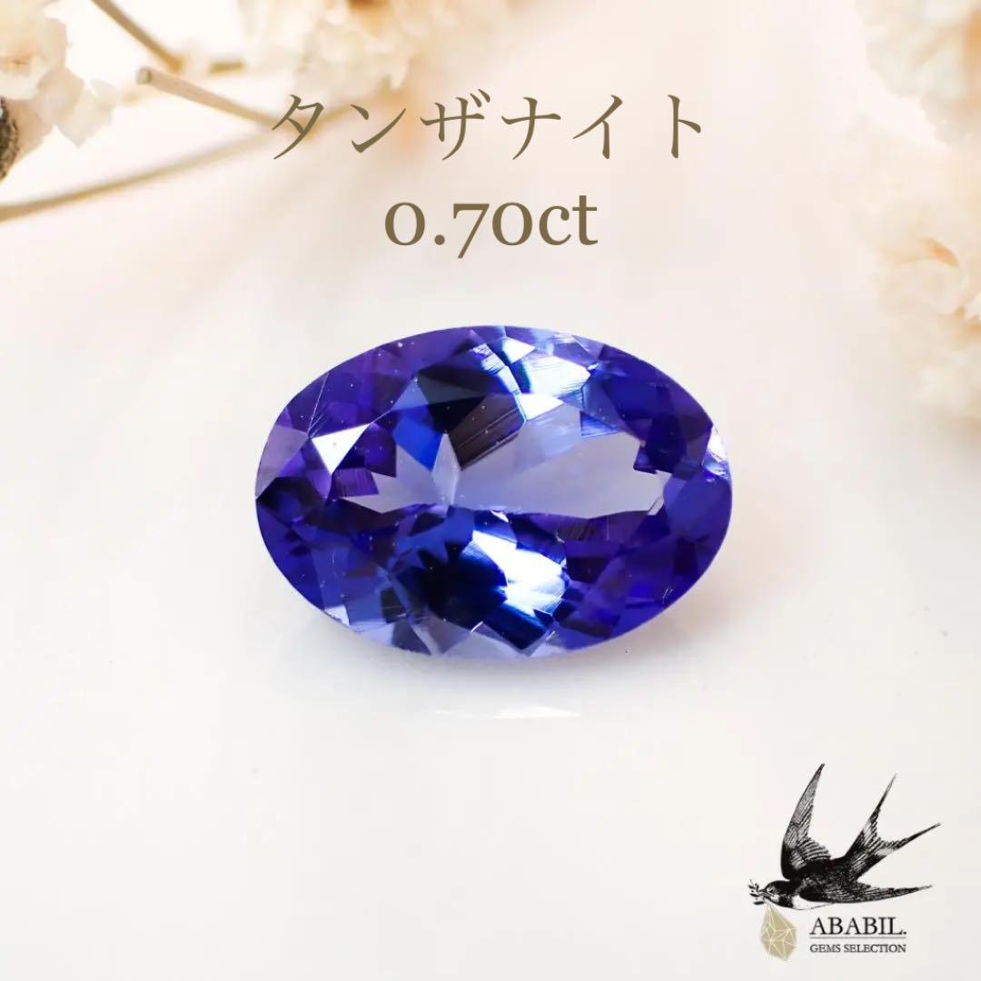 天然タンザナイト0.70ct【タンザニア】☆上品質濃いめ☆ソ付 – ABABIL.gems