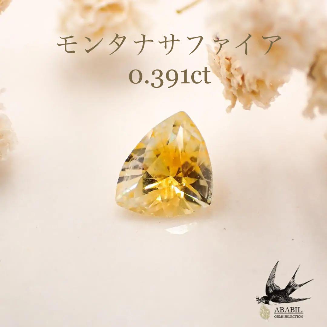 天然非加熱モンタナサファイア0.390ct【アメリカ】☆バイカラー☆ソ付