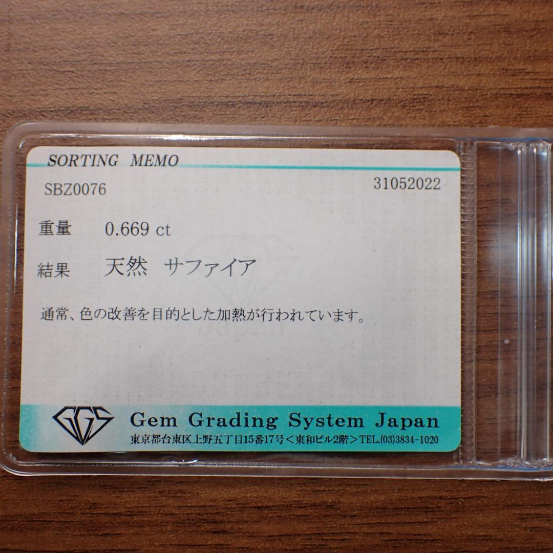 Natural sapphire Blue shot sapphire 0.669ct