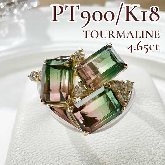 【美品】PT900/K18 トルマリン 4.65ct デザインリング