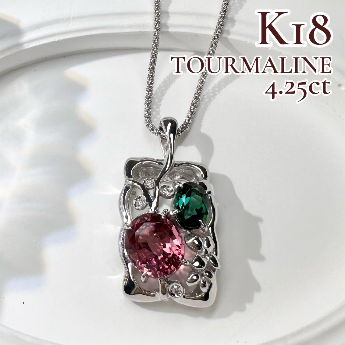 【K18】トルマリン 4.25ct マルチカラーデザイン ネックレス