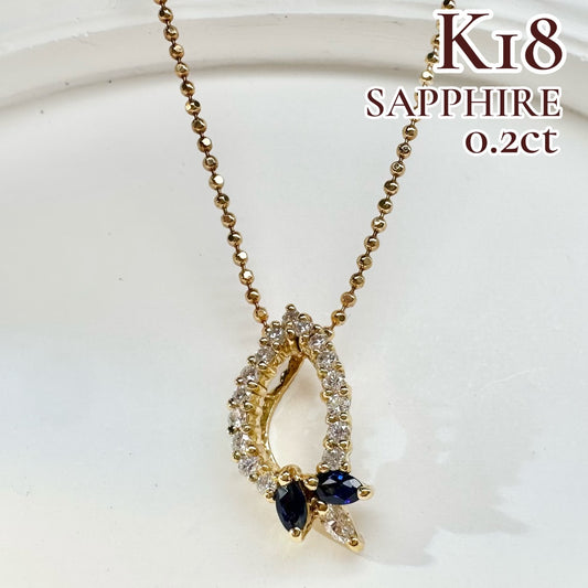 【K18】サファイア 0.2ct ネックレス ダイヤモンド