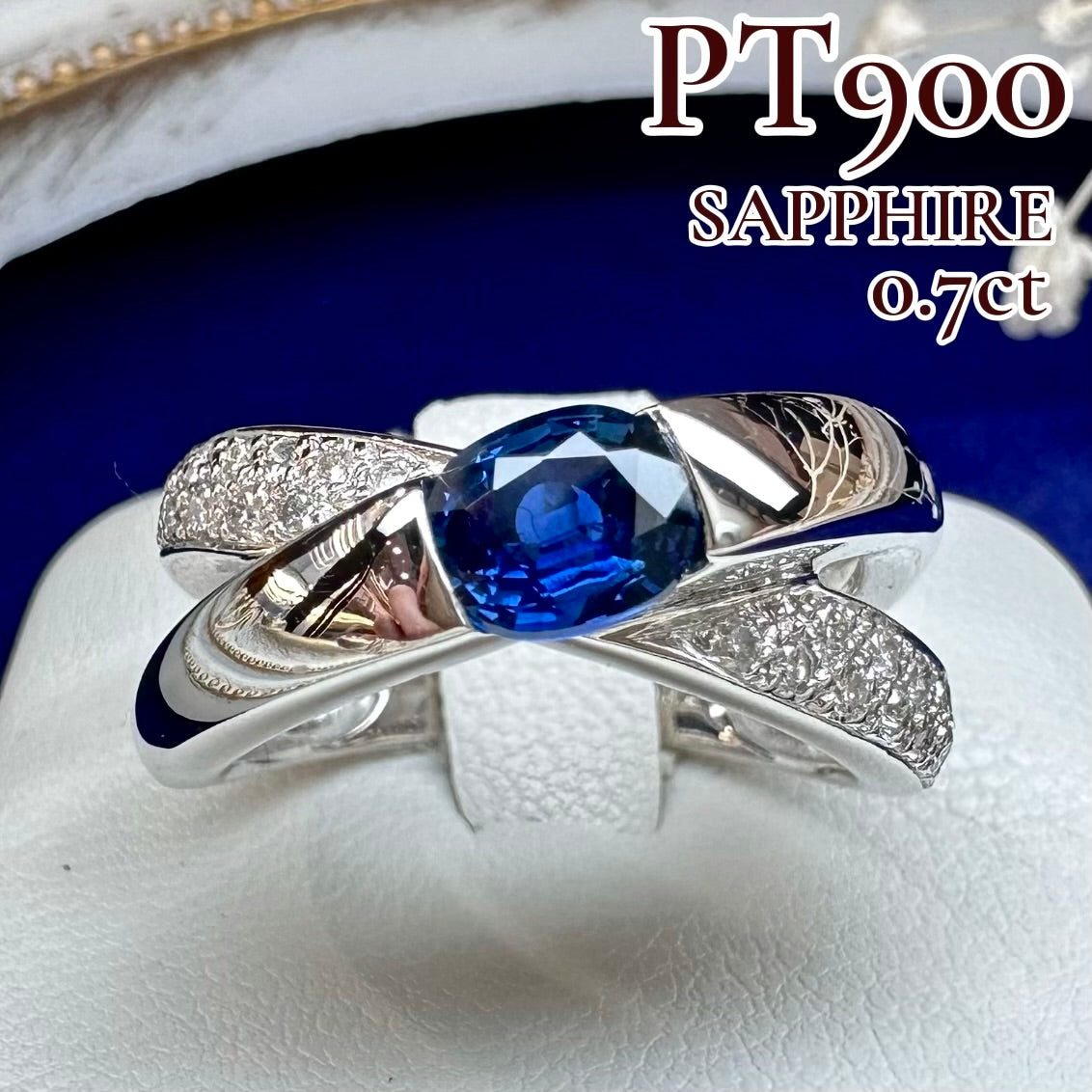 【美品】PT900 サファイア 0.7ct リング 交叉リボン風フォルム