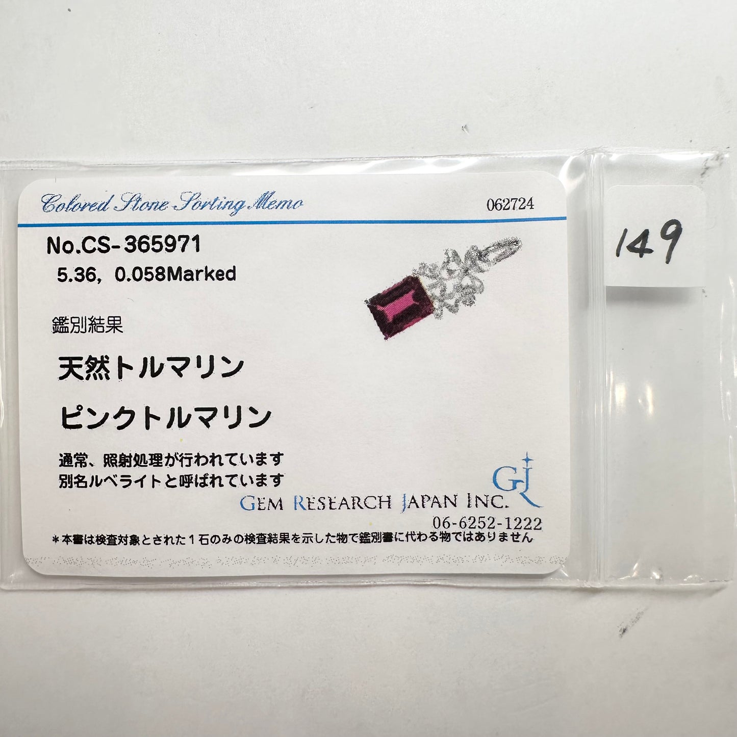 【K18】ルベライト 5.86ct 大粒 ネックレス