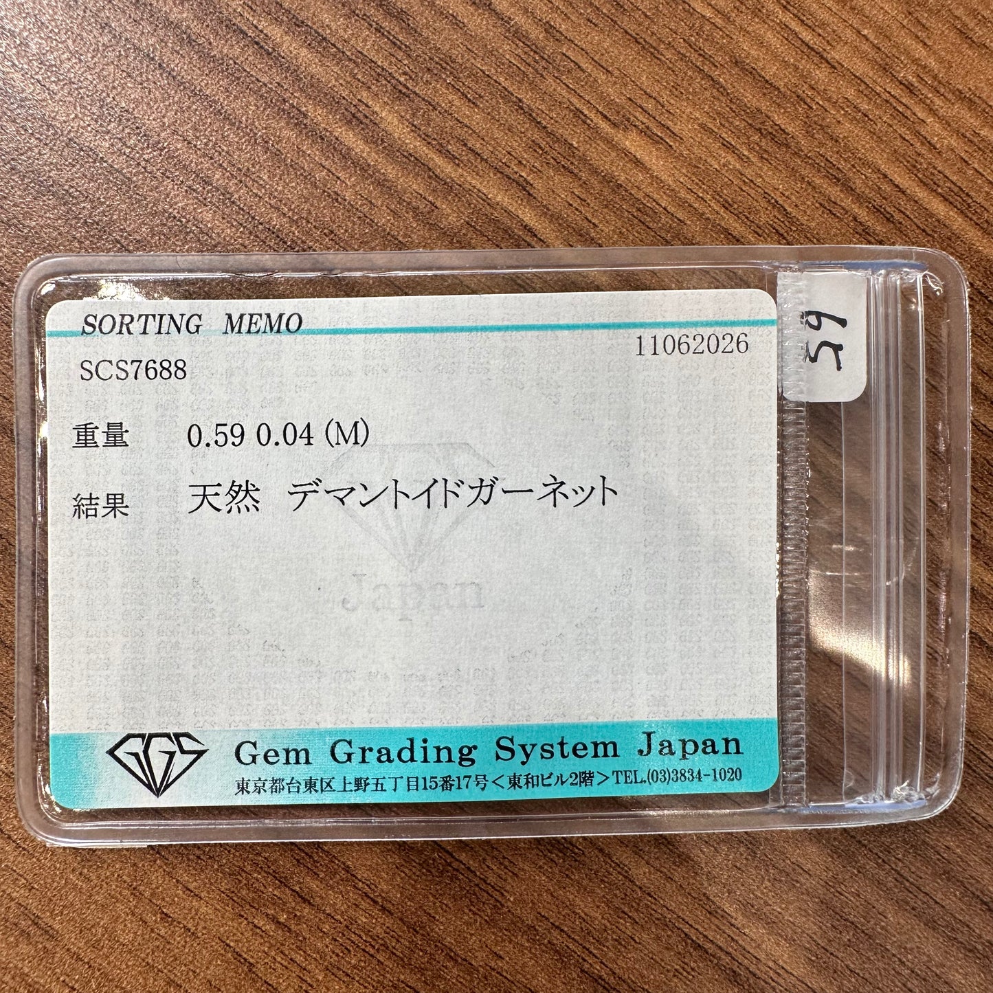 【美品】PT900 デマントイドガーネット 0.59ct リング