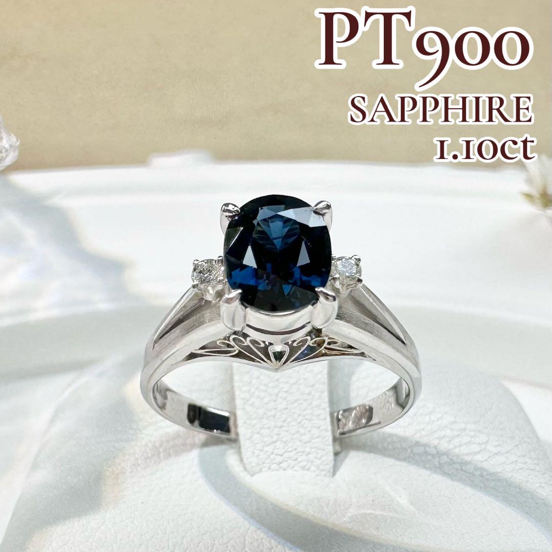 【美品】PT900 サファイア リング 1.10ct ダイヤ付き