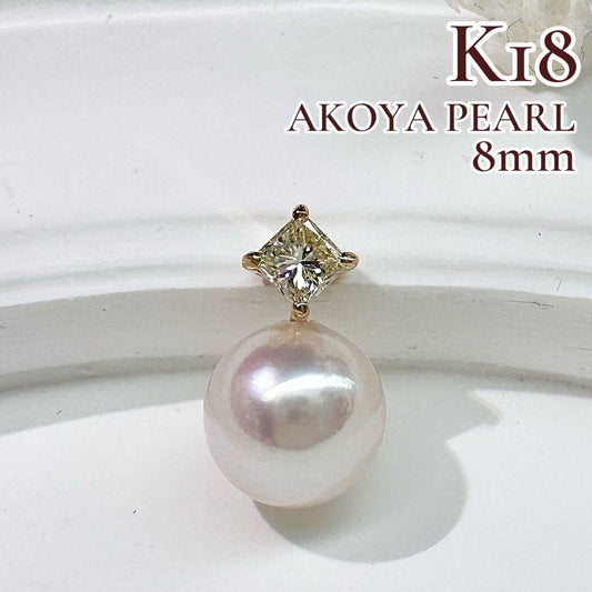 【K18】アコヤ真珠 パール ペンダントトップ 8mm