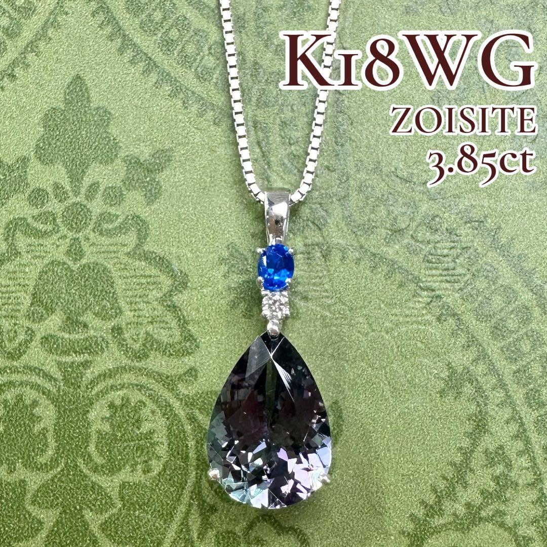 K18WG ペアシェイプ ゾイサイト ハウイナイト ネックレス 3.85ct