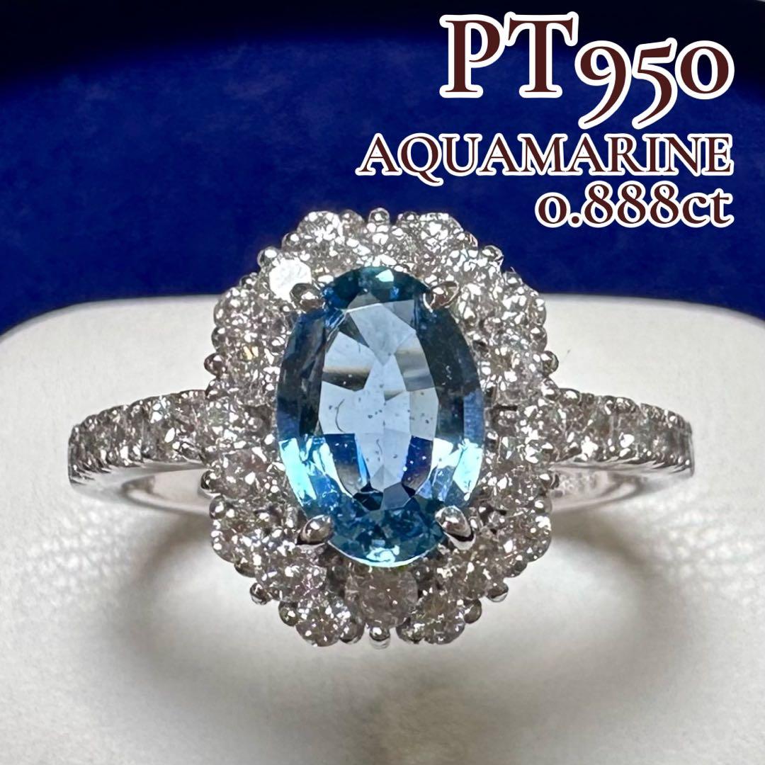 PT950 アクアマリン0.88ct ダイヤモンドリング