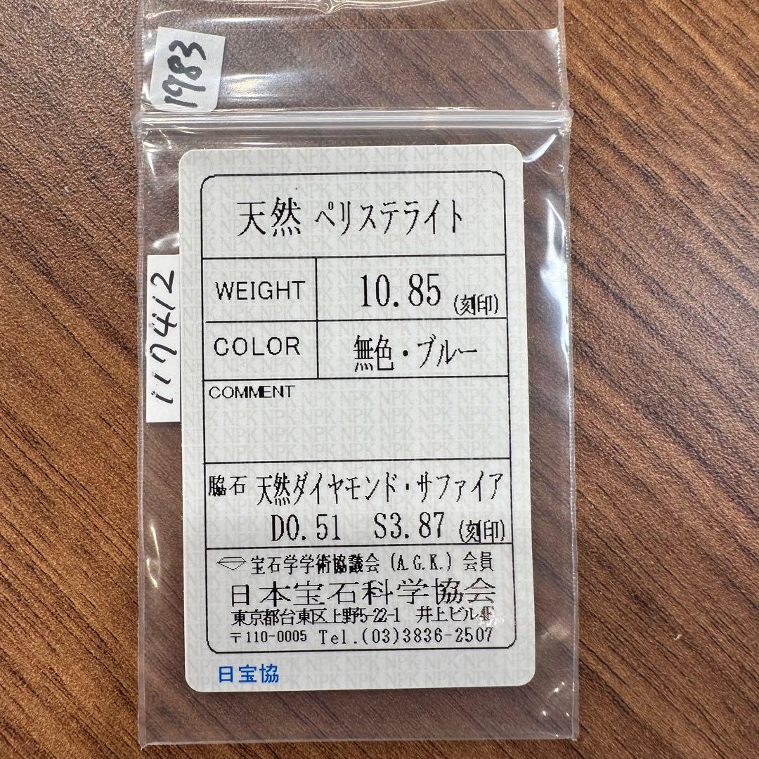 K18WG ブルームーンストーン10.85ct サファイア ペンダント