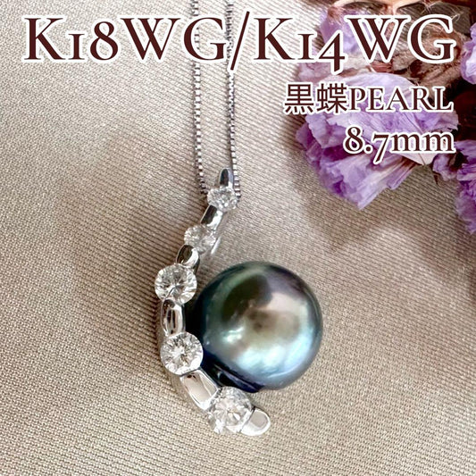 K18WG/K14WG 黒蝶真珠 8.7mm ダイヤモンド ネックレス