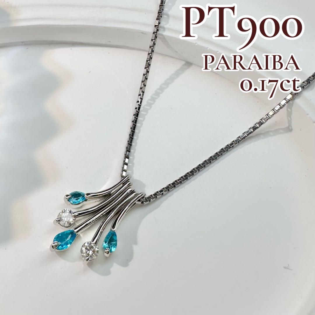 【美品】PT900 パライバトルマリン ネックレス 0.17ct ダイヤ