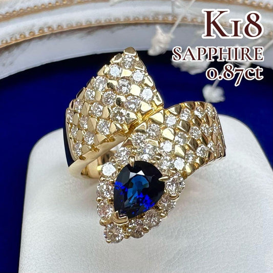 【K18】サファイア 0.87ct リング 豪華主義