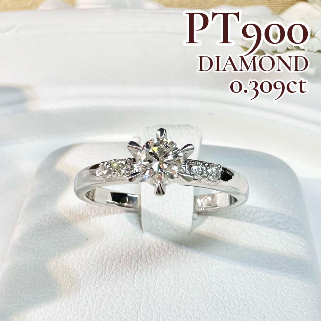 【美品】PT900 ダイヤモンド 0.309ct リング 婚約指輪 6本爪