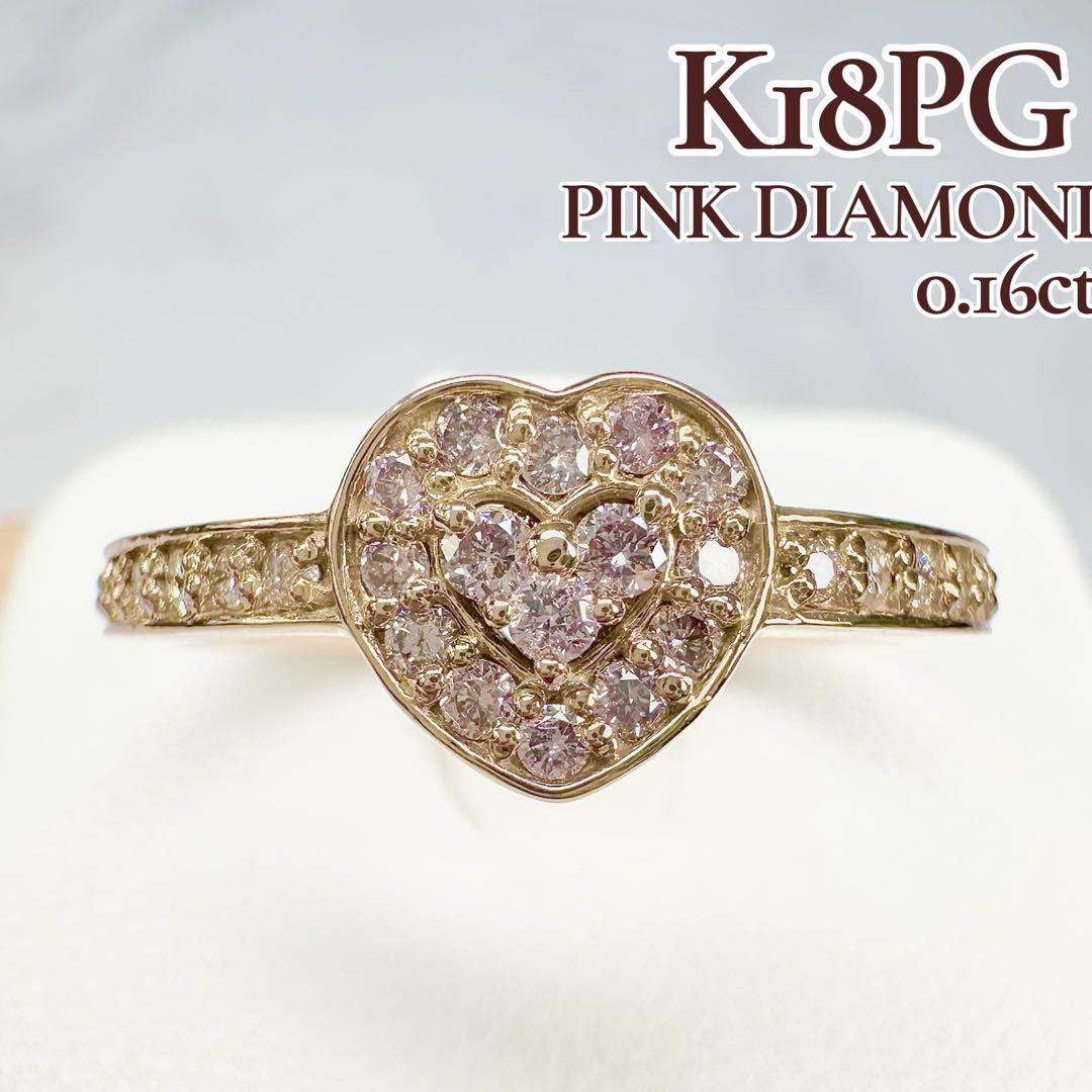【新品】K18PG ピンクダイヤモンド 0.16ct リング　ハート型