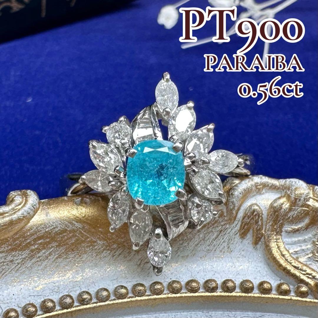 【美品】PT900 パライバトルマリン0.56ct リング