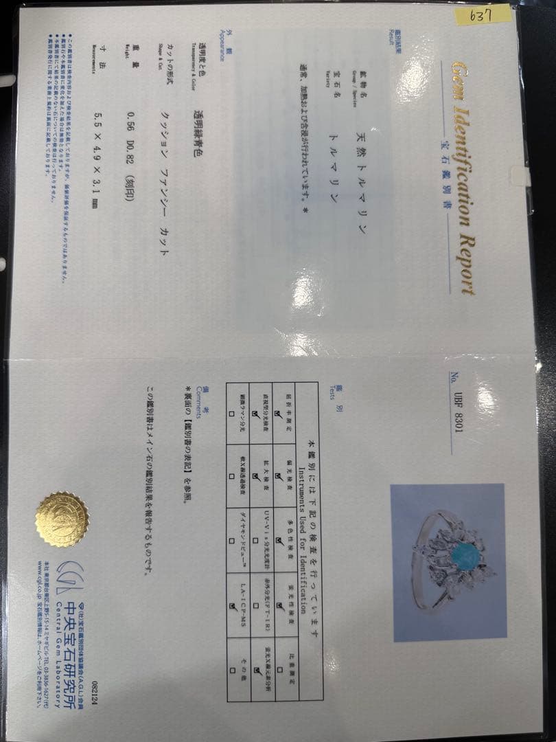 【美品】PT900 パライバトルマリン0.56ct リング