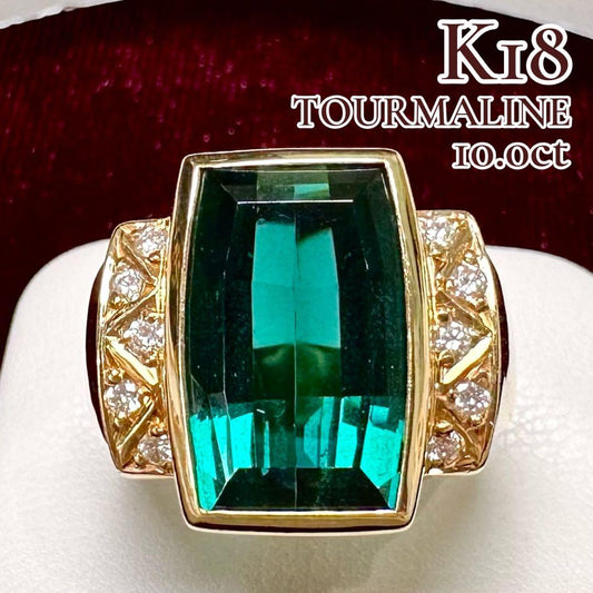 K18 大粒トルマリン 10.00ct ダイヤモンド リング