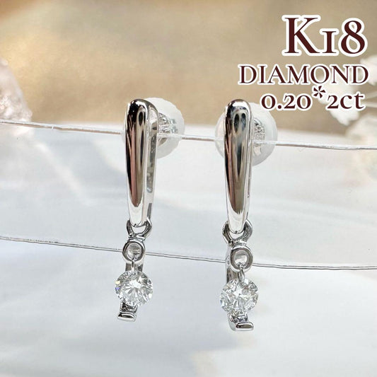 【美品】ダイヤモンド 0.20ct×2 上品 揺れるデザイン ピアス