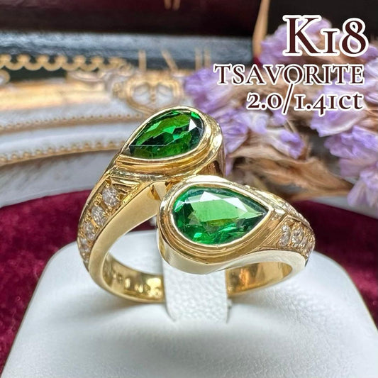【K18】ツァボライト 1.41ct 2.0ct リング ツインストーン