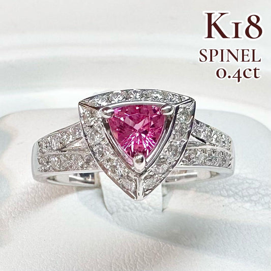 【K18】スピネル 0.4ct トリリアントカット リング