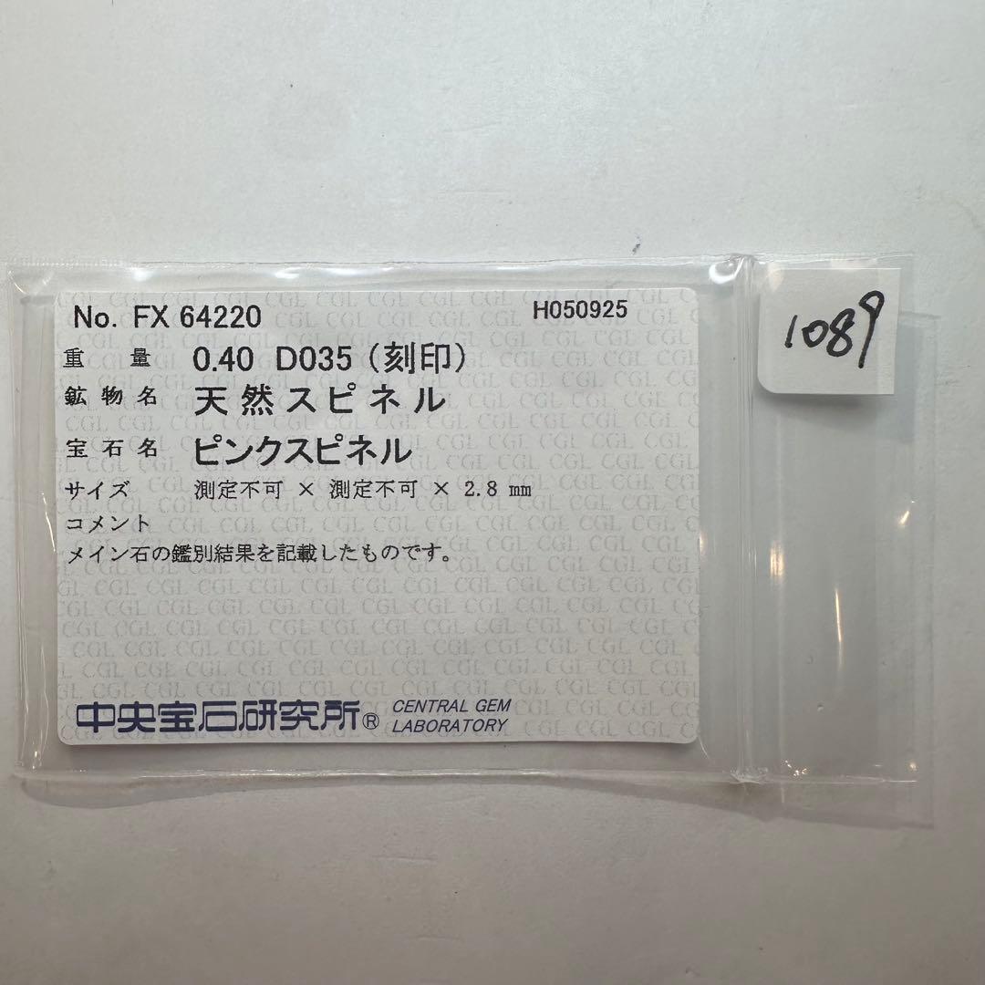 【K18】スピネル 0.4ct トリリアントカット リング