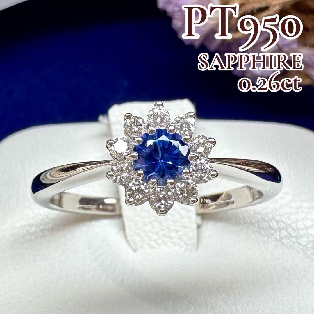 【美品】PT950 サファイア 0.26ct リング 花デザイン