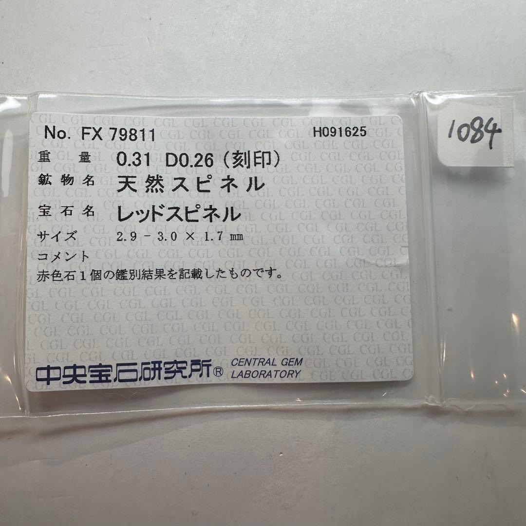 【K18】レッドスピネル 0.31ct ダイヤモンド リング