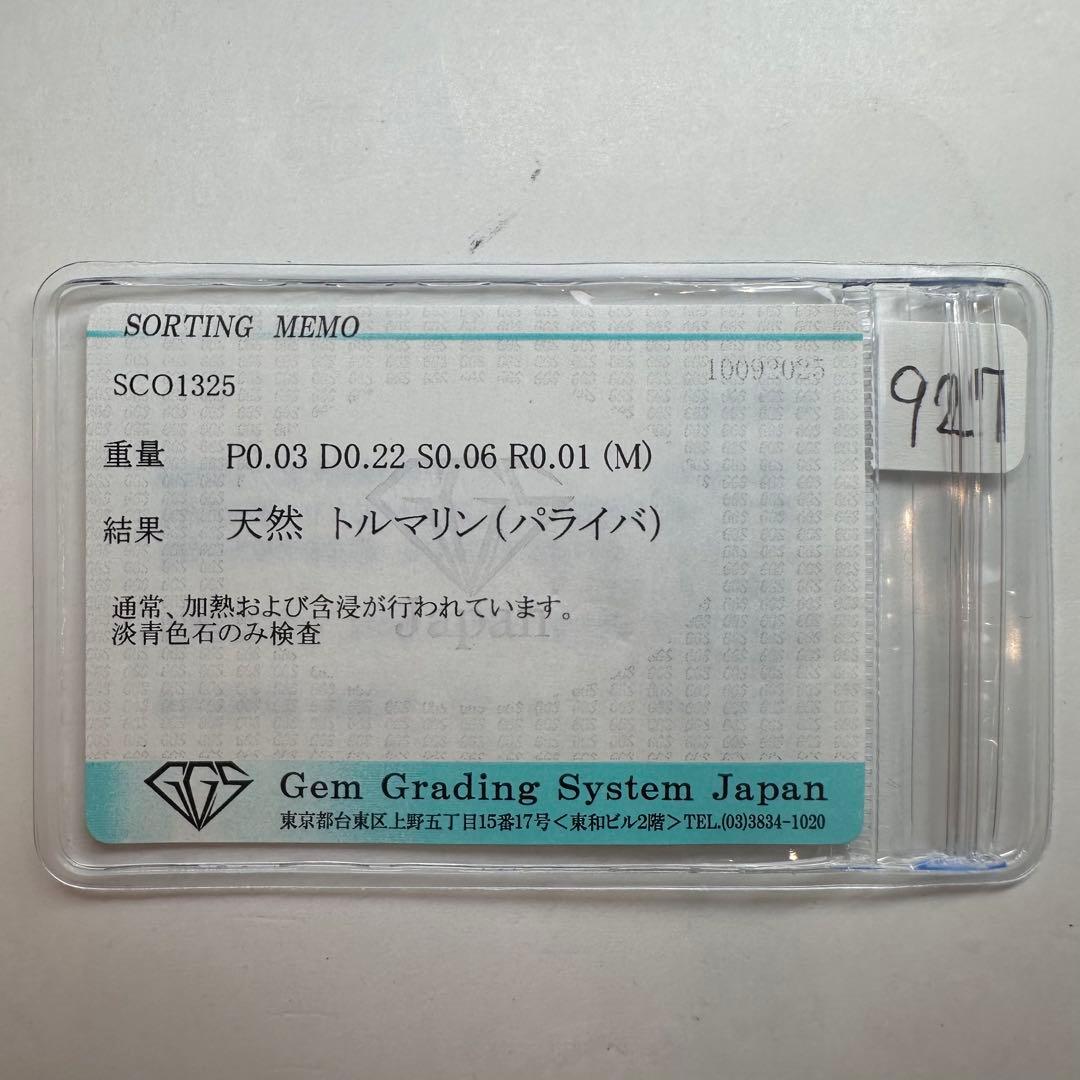 【K18】パライバ 0.03ct バタフライ＆スター デザイン リング