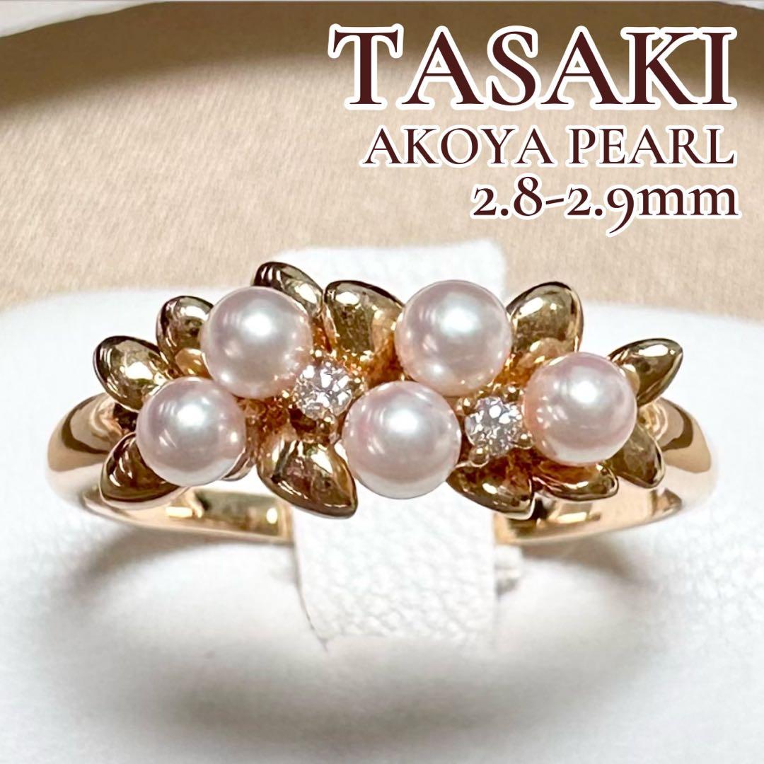 TASAKI K18 アコヤ真珠 ダイヤモンド リング 2.8-2.9mm