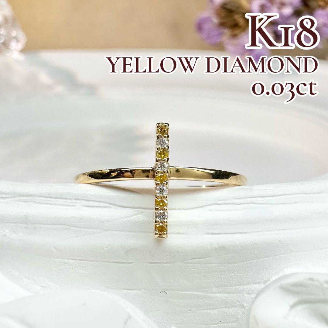 【新品】K18イエローダイヤモンド0.03ct リング 十字架
