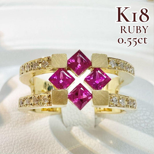 【K18】ルビー 0.55ct ダイヤ モダンデザイン リング
