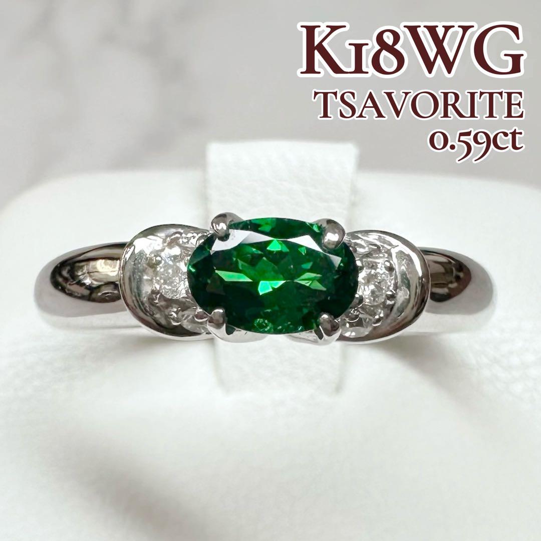 【K18WG】 天然ツァボライトリング 0.59ct
