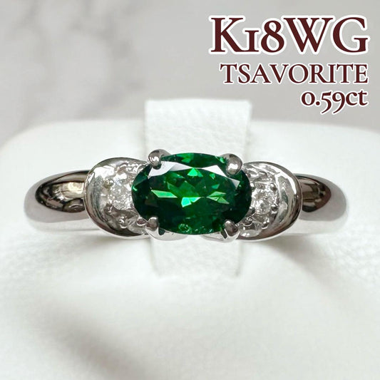 【K18WG】 天然ツァボライトリング 0.59ct