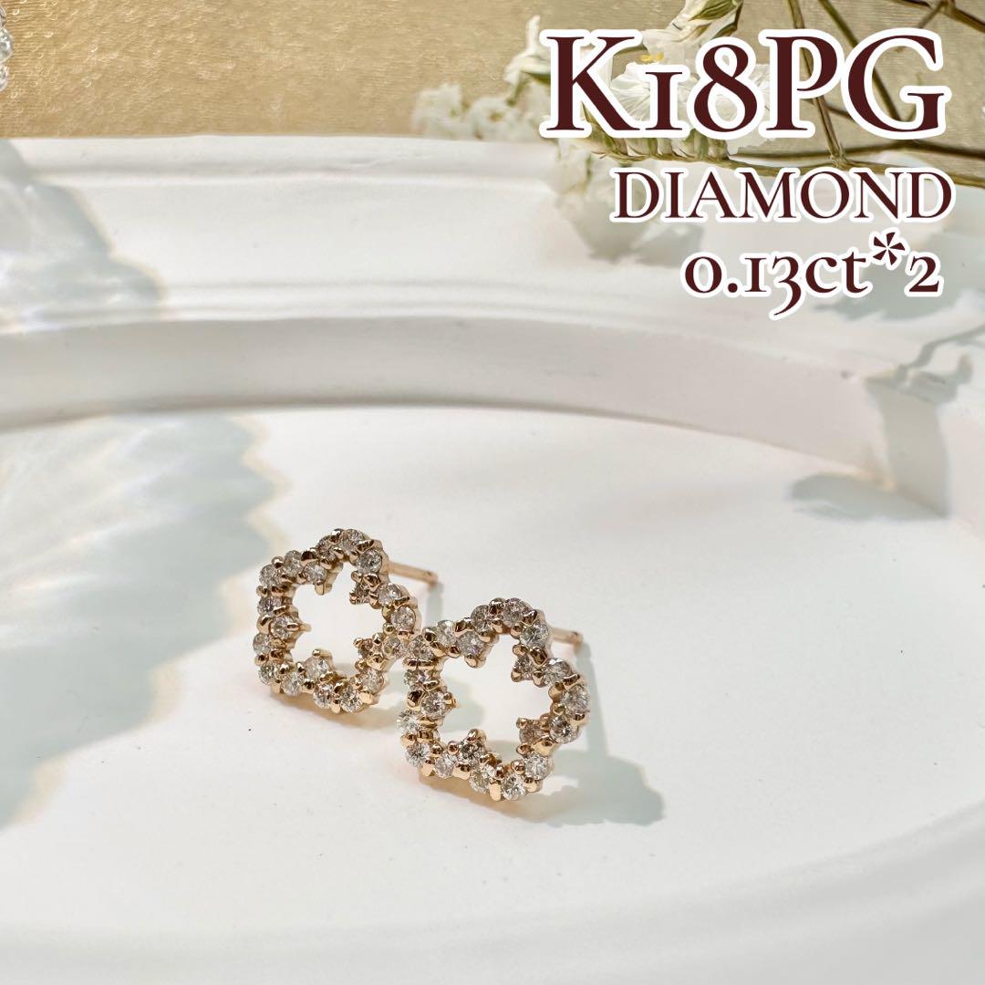 【K18】ダイヤモンド 0.13ct×2 ピアス 花