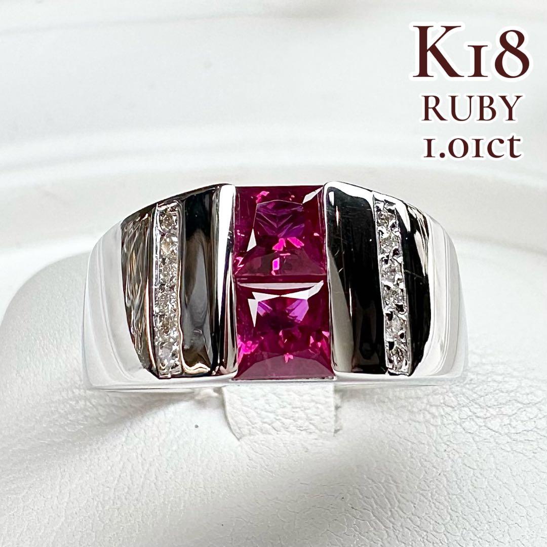 【K18】ルビー1.01ct リング ダイヤモンド