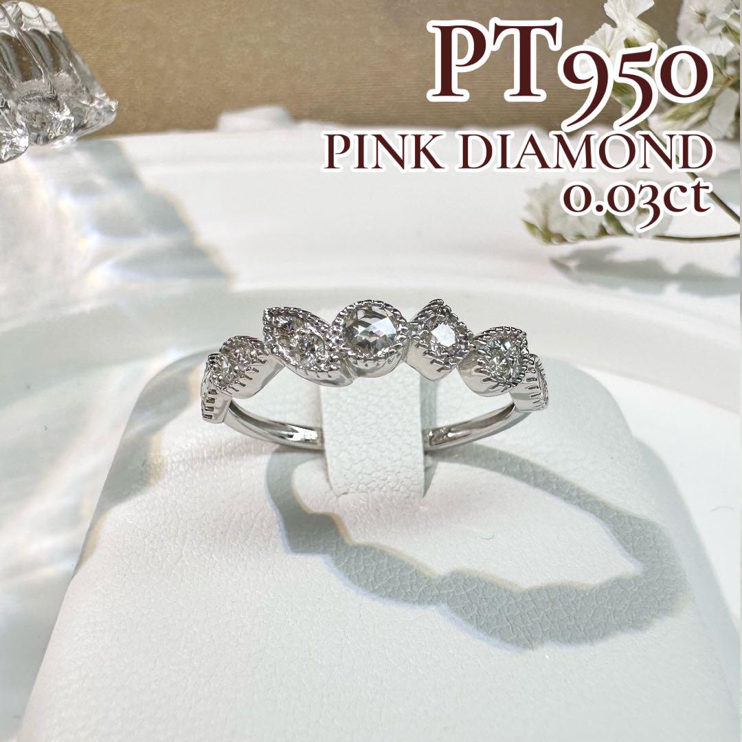 【美品】PT950 ピンクダイヤモンド 0.03ct リング ローズカット