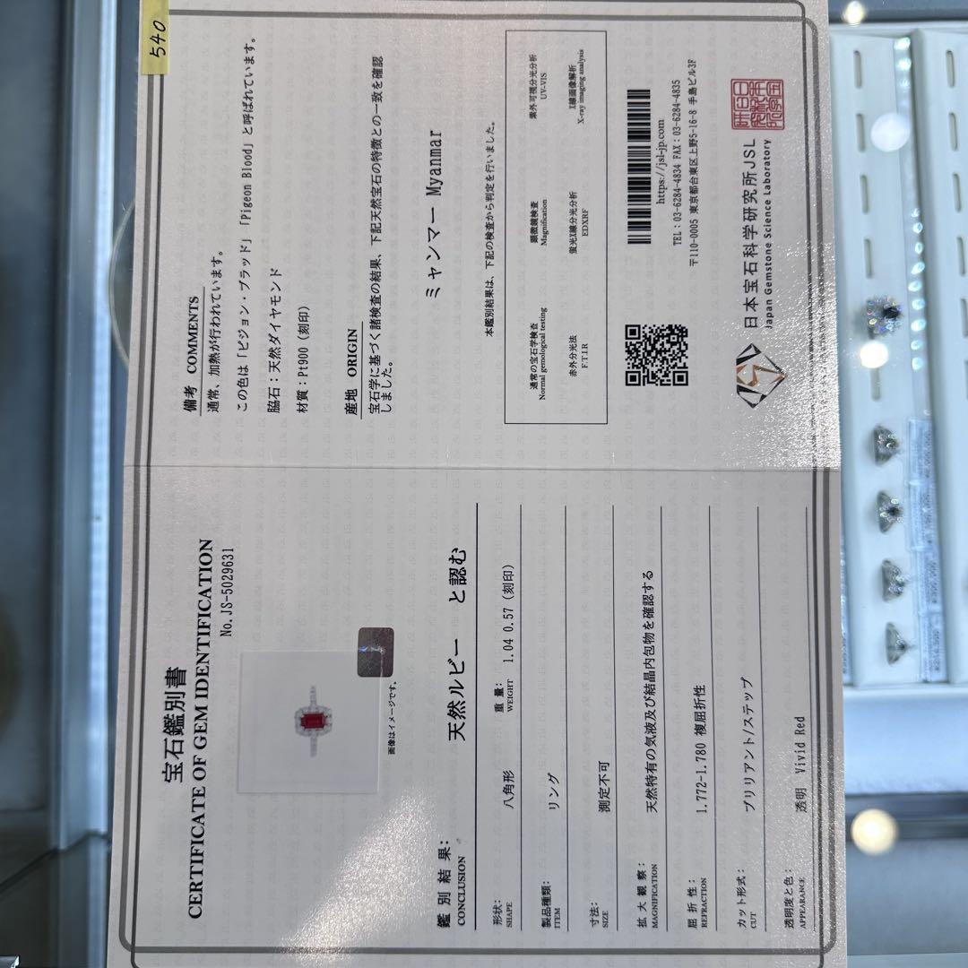 【稀少】PT900 ビルマ産ピジョンブラッドルビー1.04ct リング