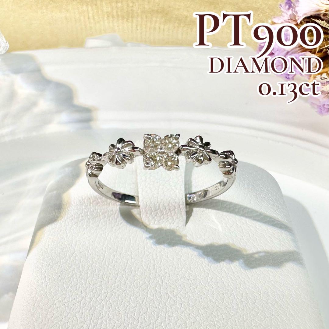 【美品】PT900 ダイヤモンド 0.13ctリング