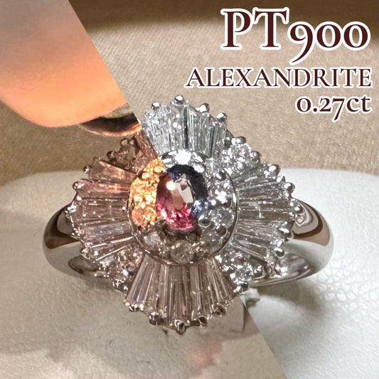 PT900 アレキサンドライト リング 0.27ct カラーチェンジ 希少石