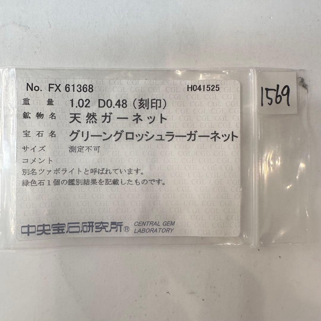 【K18】ツァボライト1.02ct リング ハートデザイン