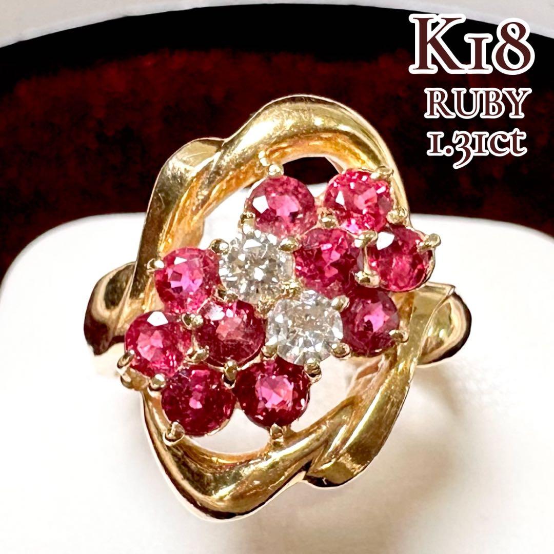K18 ルビー1.31ct ダイヤモンド デザインリング