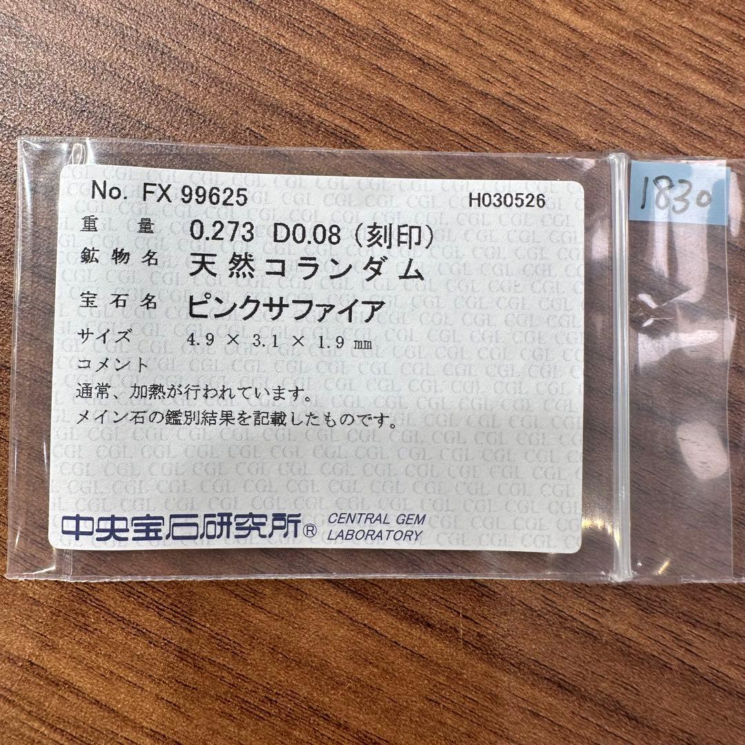 K18 ピンクサファイア ダイヤモンド リング 0.273ct
