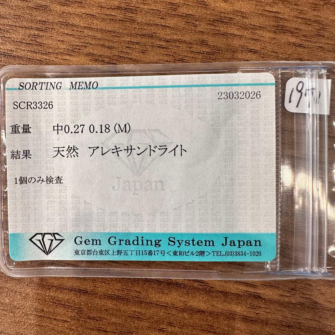 PT900 アレキサンドライト リング 0.27ct カラーチェンジ 希少石