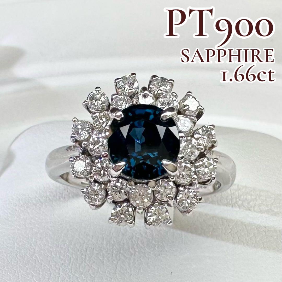 【美品】PT900 サファイア ダイヤモンドリング 1.66ct