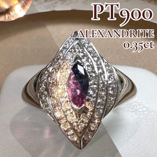 PT900 アレキサンドライト ダイヤモンド リング 0.35ct 希少石