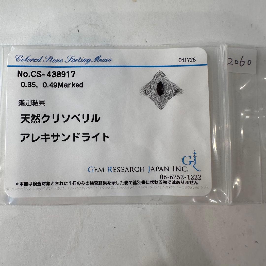 PT900 アレキサンドライト ダイヤモンド リング 0.35ct 希少石