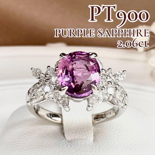 【美品】PT900 パープルサファイア 2.06ct ダイヤモンドリング